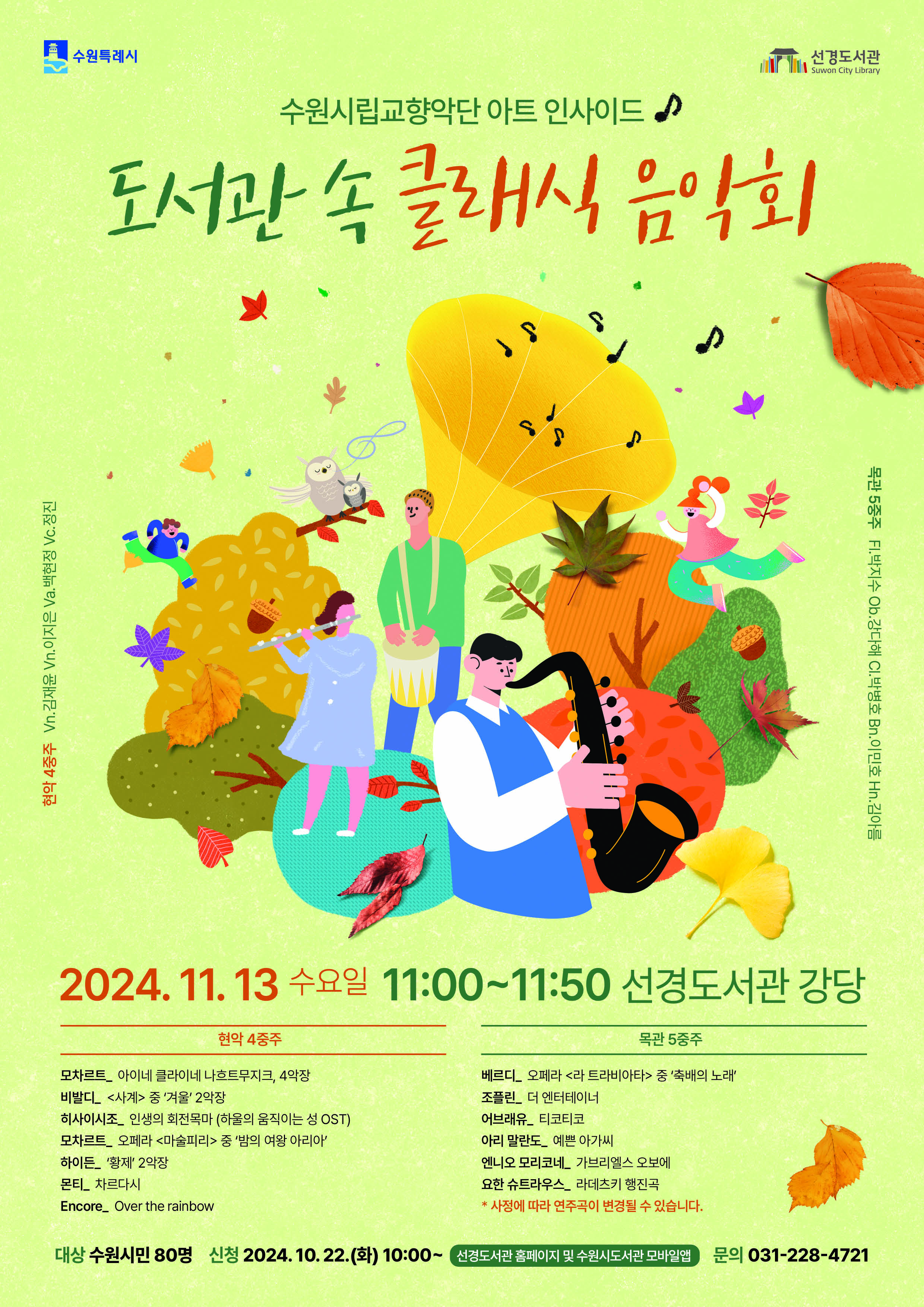 선경도서관음악회홍보문.jpg